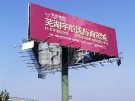 三门峡户外高架广告牌的应用及优势