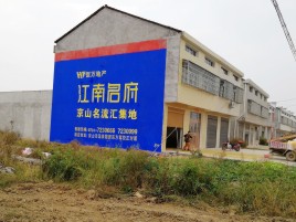 三门峡农村墙体广告在不同形式上面展现的不同特色
