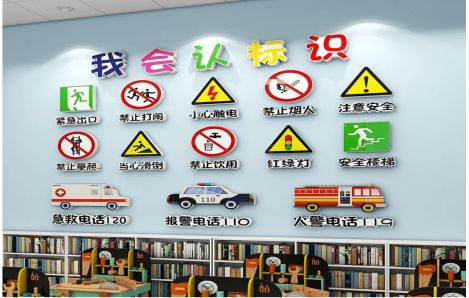 三门峡安全标识在幼儿园实施的重要性