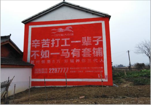 三门峡一马光彩墙体广告