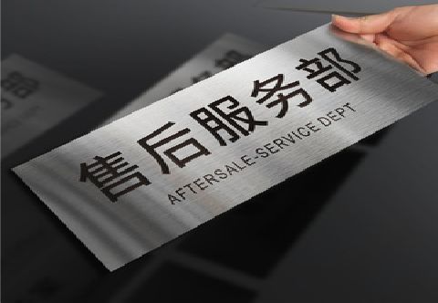 三门峡不锈钢腐蚀牌的制作方法。