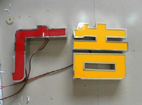 三门峡发光字选择轻薄的材料，效果会更好。